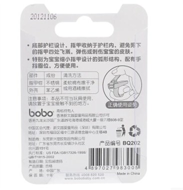 bobo乐儿宝指甲钳 婴儿安全指甲剪刀 新生儿宝宝安全指甲剪BQ202