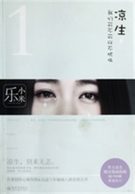 凉生，我们可不可以不忧伤1