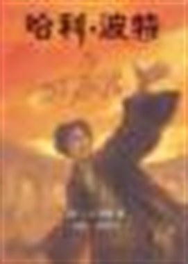 哈利波特与死亡圣器