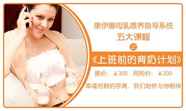 【课程】上班前的背奶计划