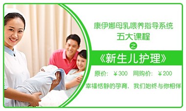 【课程】新生儿护理