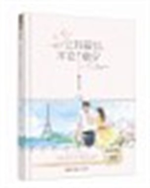 让我爱你，不论朝夕